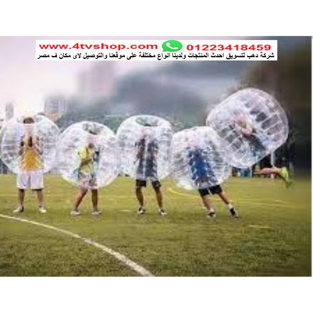 كور تصادم bumper ball مقاسات مختلفة